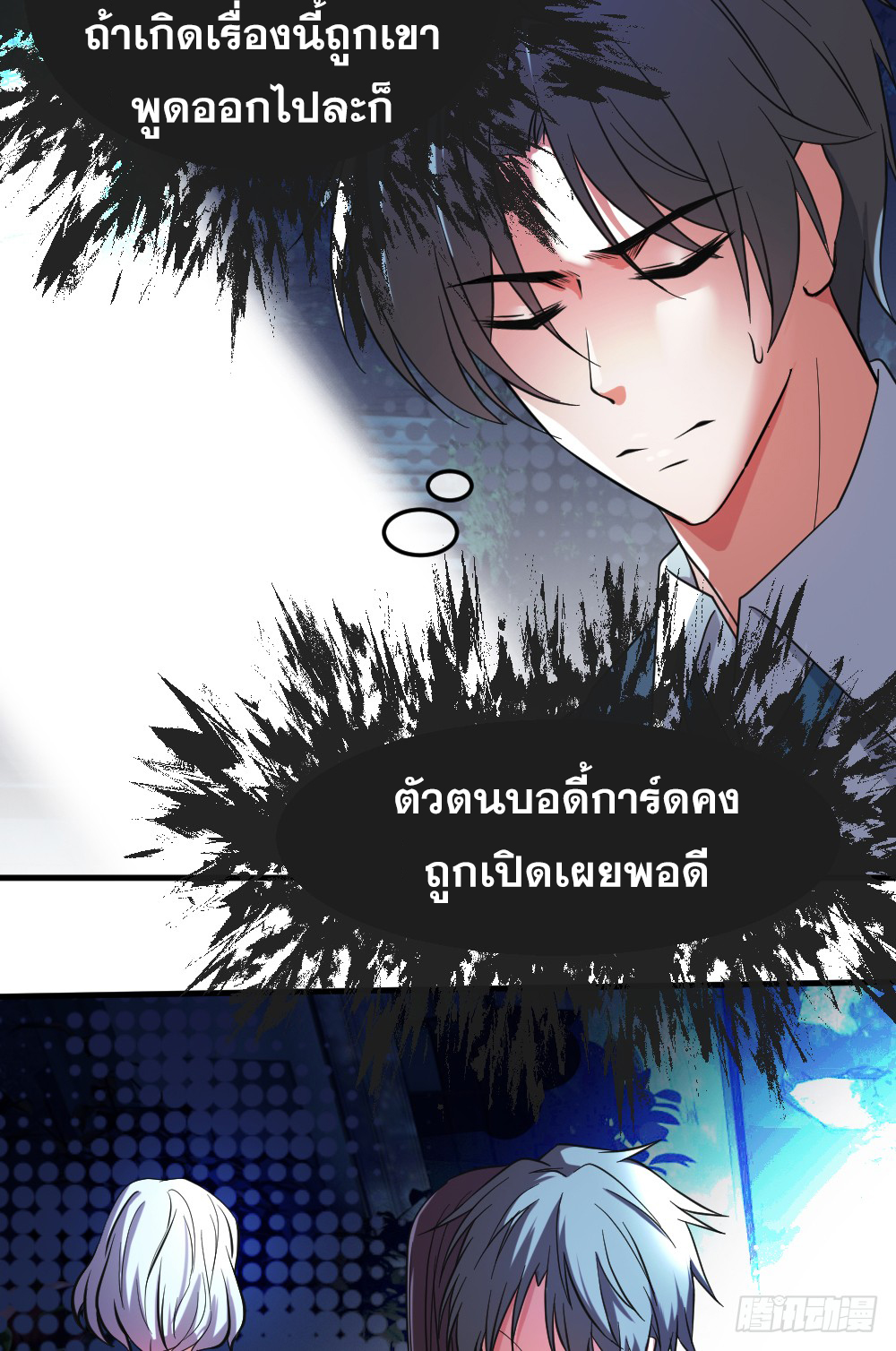 Peerless Genius System(ระบบอัจฉริยะไม่มีใครเหมือน) ตอนที่ 12 หน้า 3