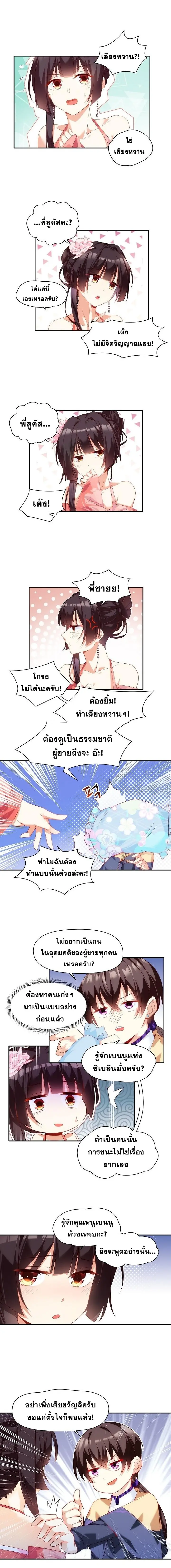 มาอยู่ในร่างที่มีโอกาสรอดต่ำสุดซะอย่างงั้น! ตอนที่ 11 หน้า 6