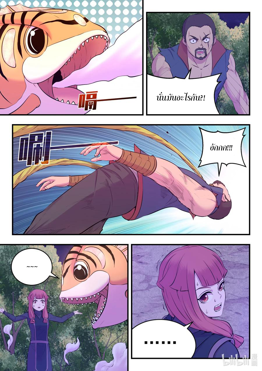 King of Spirit beast - ราชาแห่งสัตว์วิญญาณ ตอนที่ 83 หน้า 7