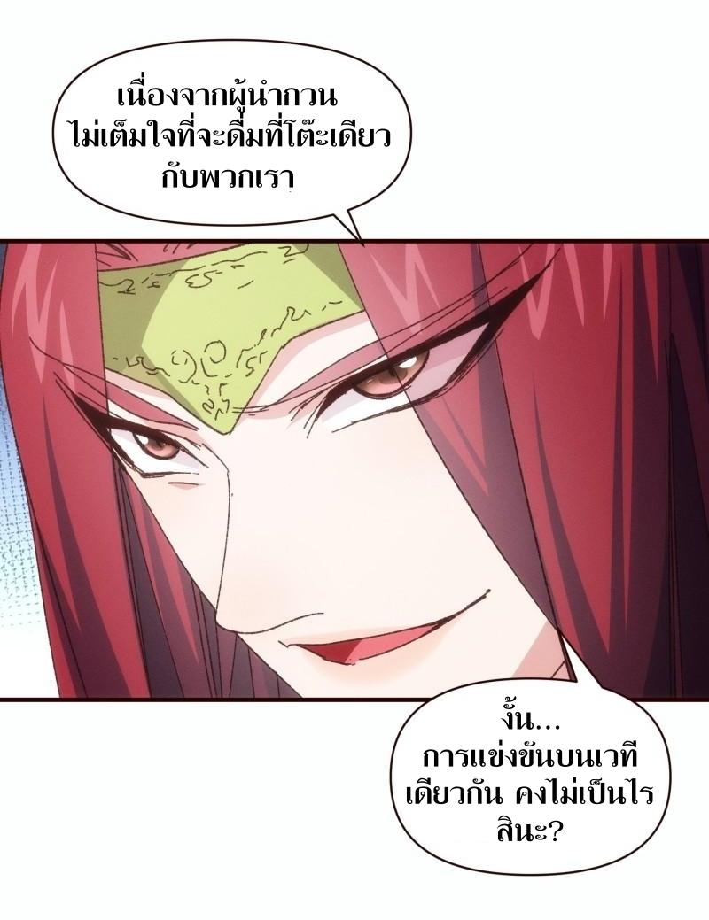 ข้าแค่ไม่เล่นไพ่ตามเกม ตอนที่ 74 หน้า 6