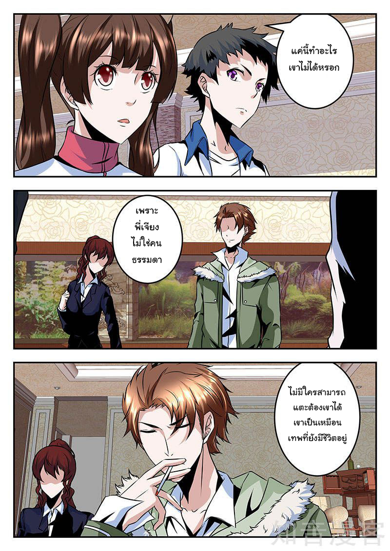 เจียงไป๋กับระบบนครหลวง ตอนที่ 63 หน้า 3