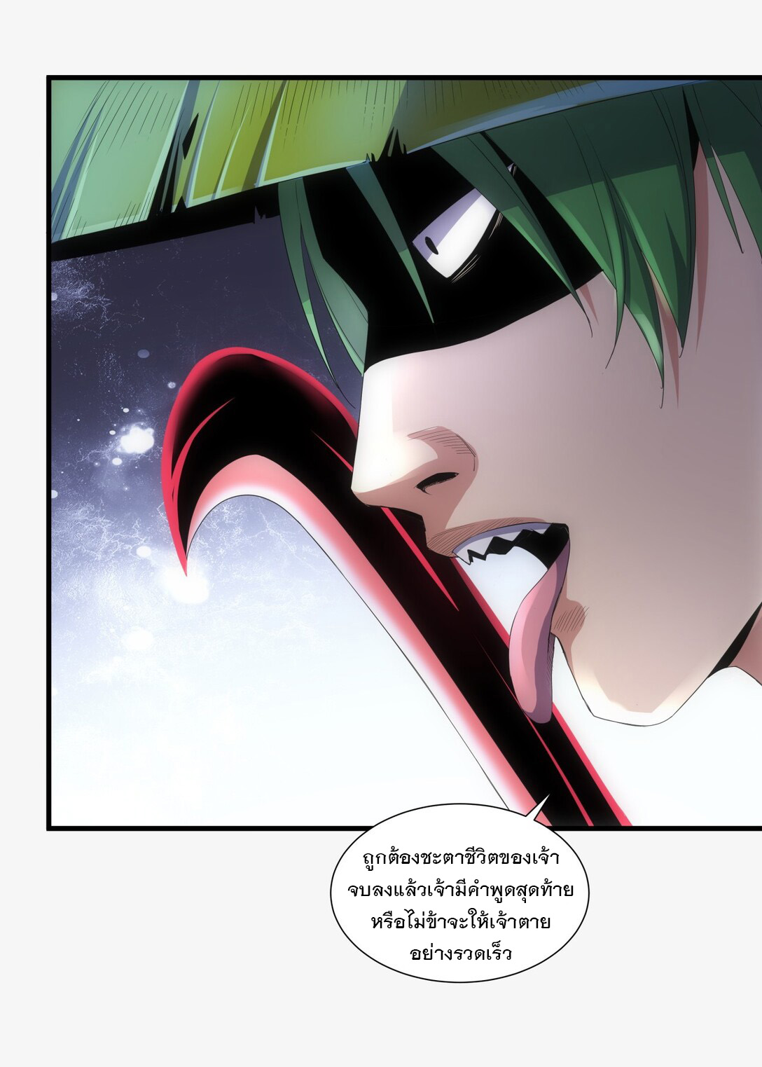 มหาเทพเอกะหมื่นบรรพกาล (จบ) ตอนที่ 22 หน้า 38