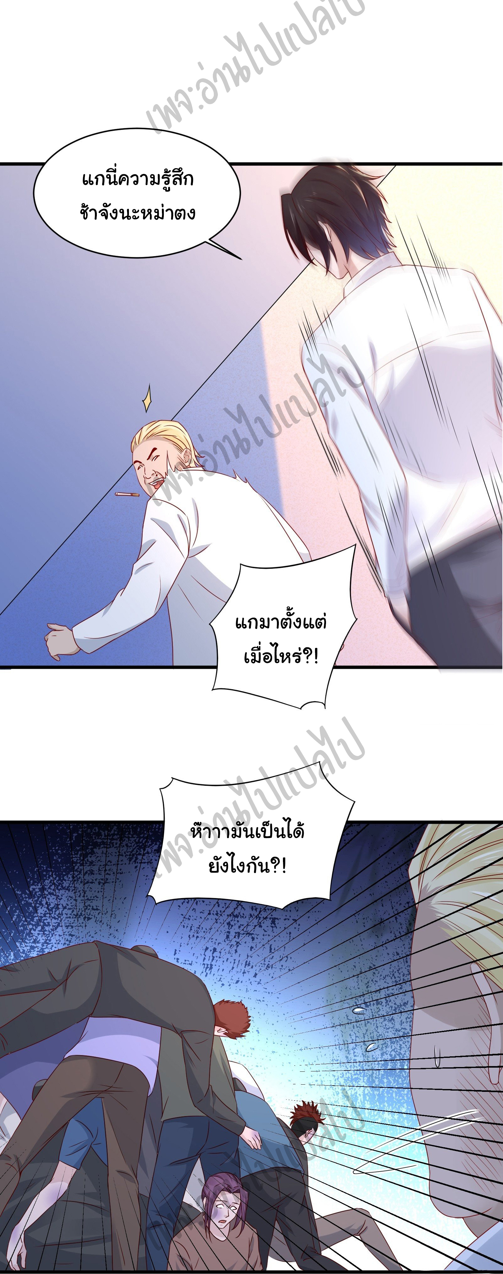 Best system Investors in the city ตอนที่ 20 หน้า 19