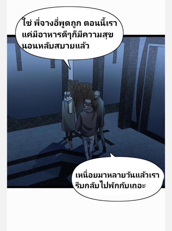 ฉันมีเซฟเฮาว์ในวันโลกาวินาศ ตอนที่ 69 หน้า 20