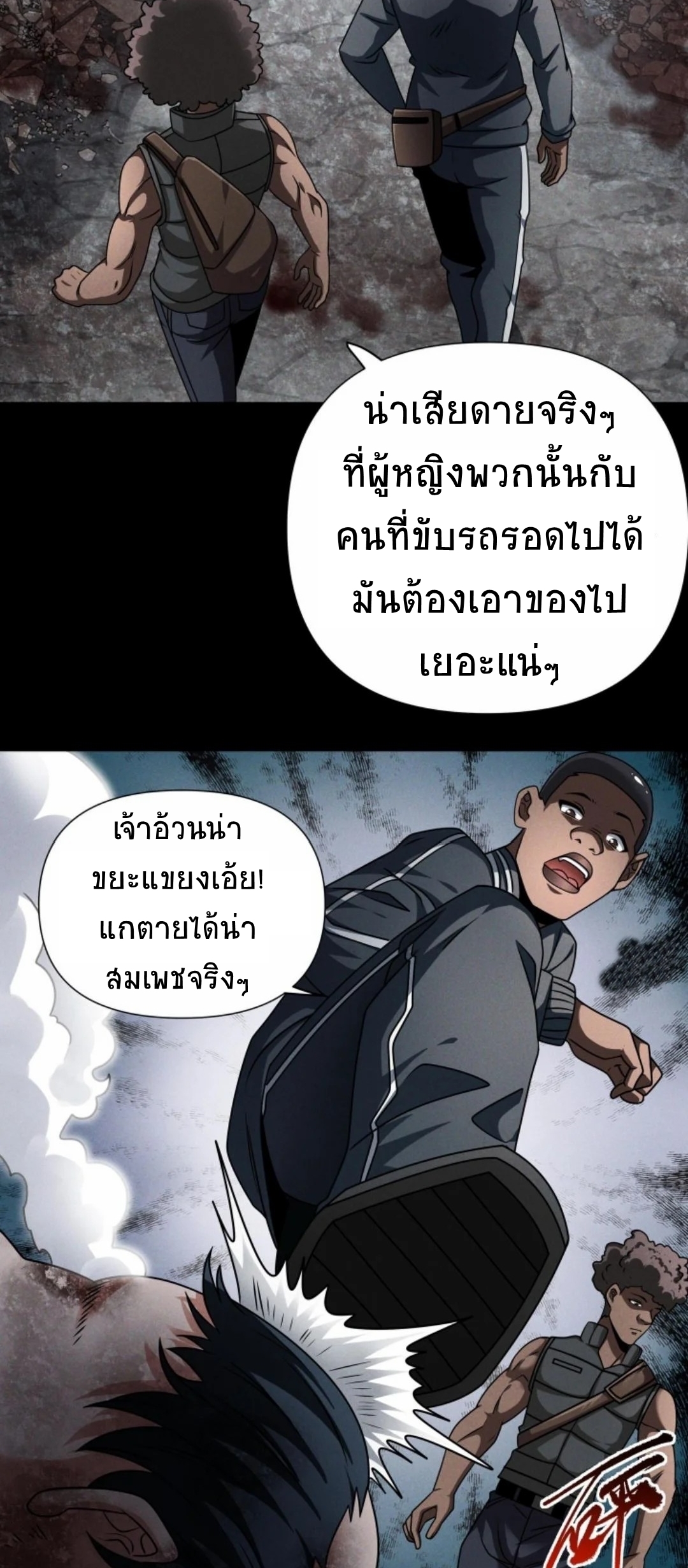 Apocalyptic Survival : I can see hidden clues ตอนที่ 56 หน้า 3