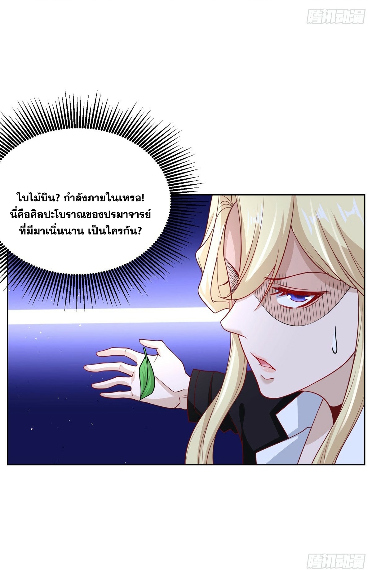 Arch villain วายร้ายระดับเทพ ตอนที่ 45 หน้า 33