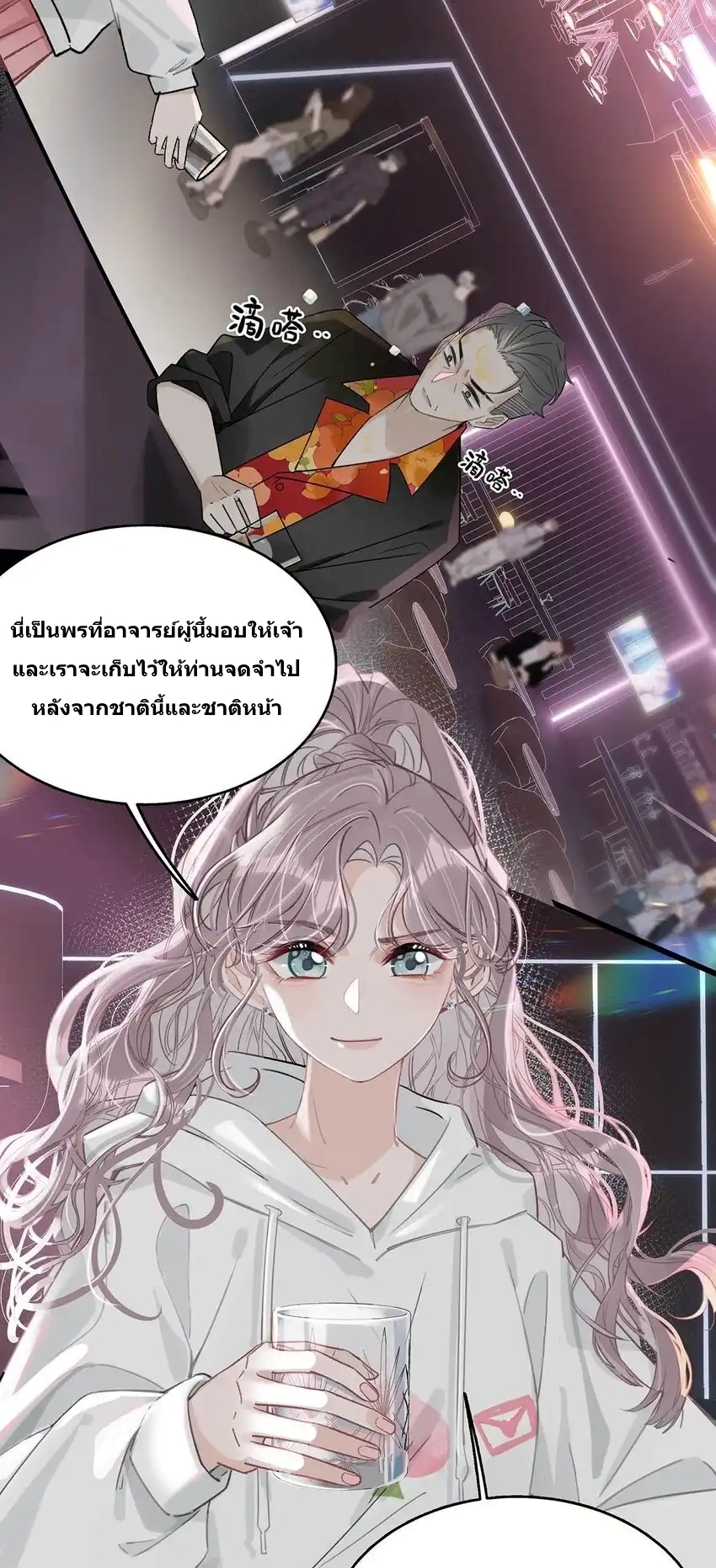 I Was Forced to Be Intimate With My Stepmother, a Movie Queen, in a Love Show ตอนที่ 1 หน้า 19