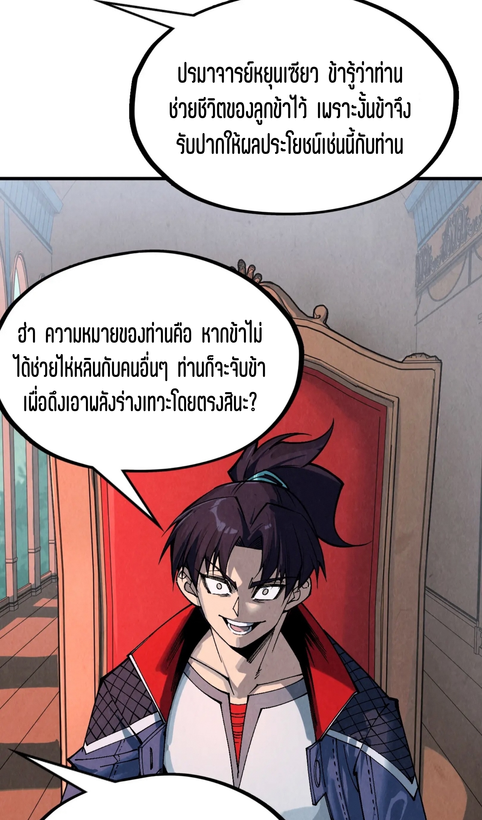 มหาเทพนิรันดร์กาล ตอนที่ 210 หน้า 33