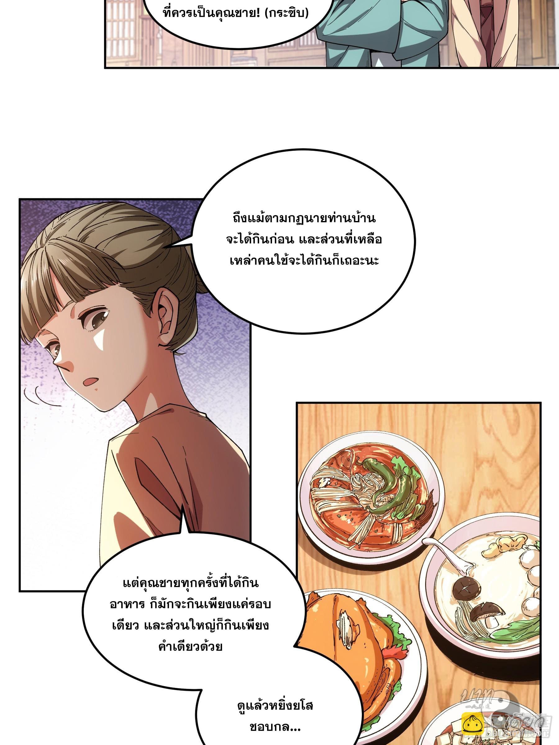 หาญท้าชะตาฟ้า ปริศนายุทธจักร ตอนที่ 11 หน้า 16