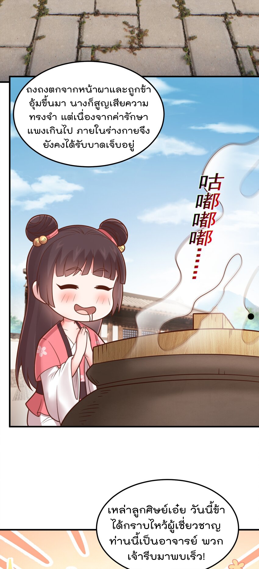 สมบัติทั้งหมดที่ข้าทิ้งไปตอนนี้กลายเป็นผู้หญิงไปซะแล้ว (ชนต้นฉบับ) ตอนที่ 59 หน้า 16
