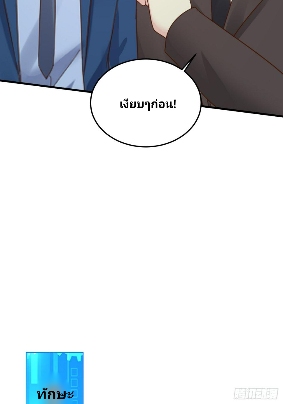 ฉันสุ่มตัวตนใหม่ทุกสัปดาห์ ตอนที่ 62 หน้า 43