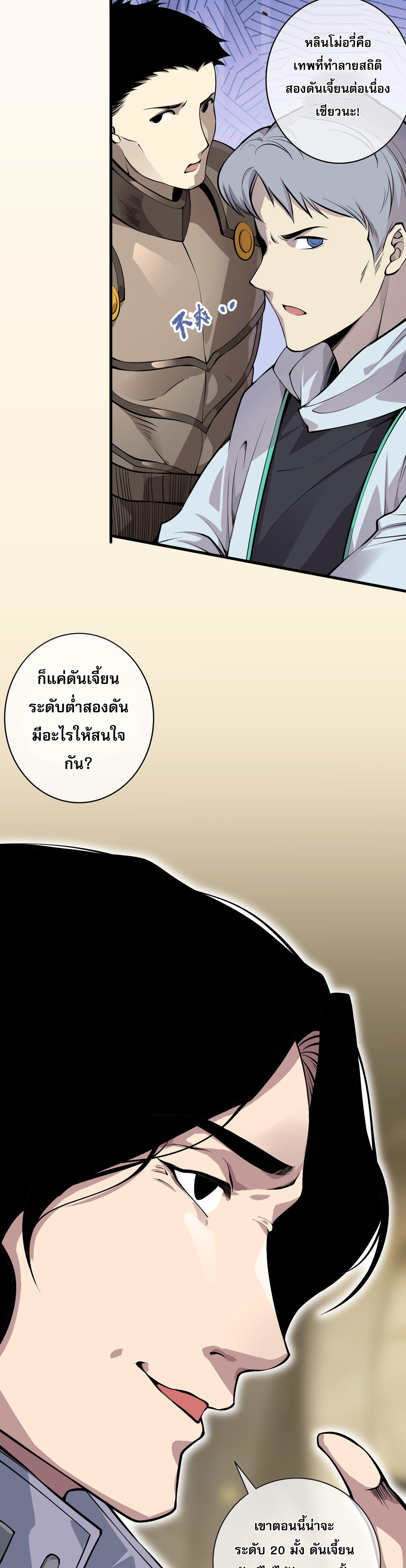 เนโครแมนเซอร์! ฉันคือภัยพิบัติล้างโลก! ตอนที่ 29 หน้า 11