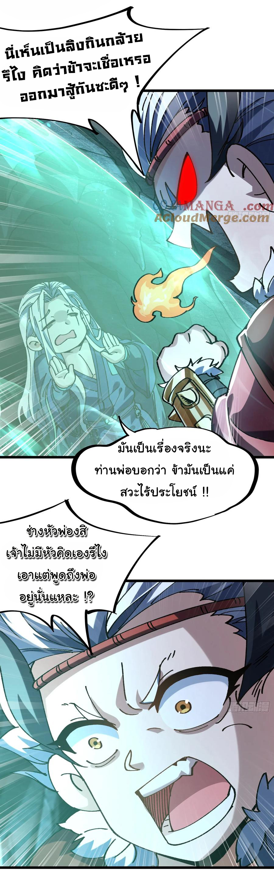 ข้ามันอ่อนแอต้องอาศัยลูกศิษย์เพื่อเอาตัวรอด ตอนที่ 19 หน้า 38