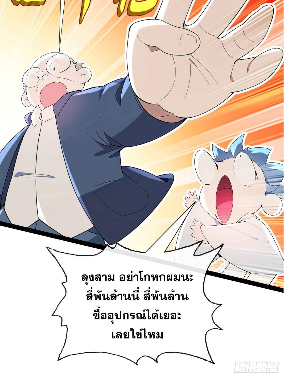 ระบบตัวเอก : ใต้หล้าแห่งนี้ข้าเป็นใหญ่ ตอนที่ 13 หน้า 21