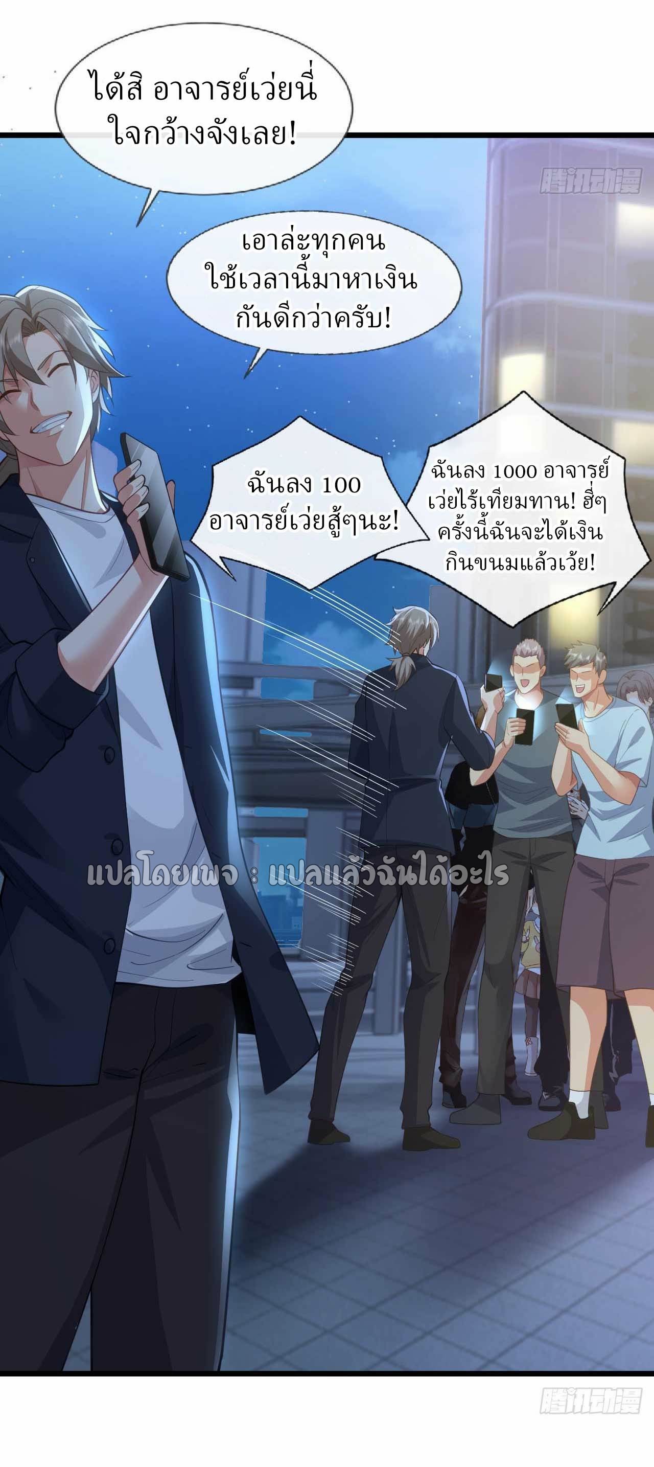 สุดยอดลูกเขยฟ้าประทาน ตอนที่ 66 หน้า 30