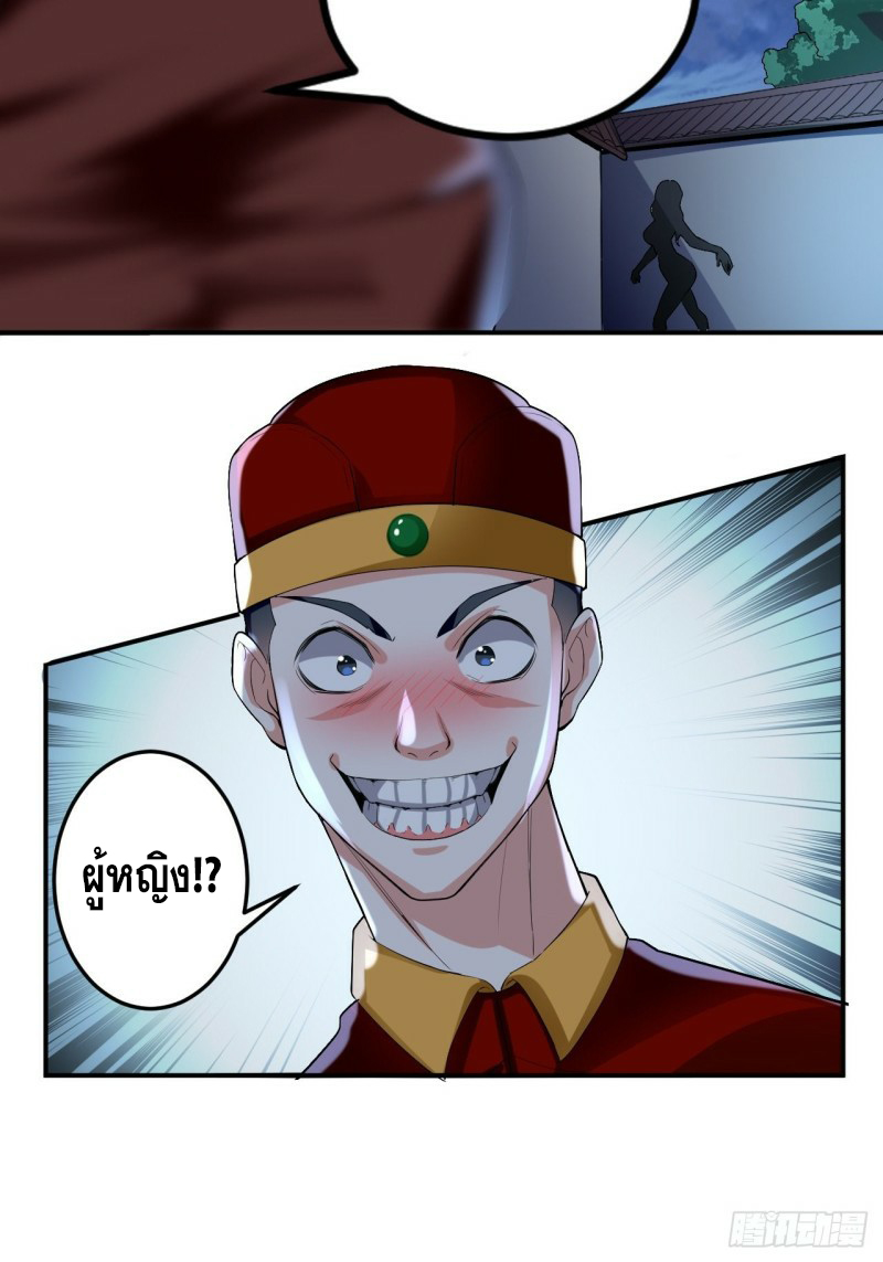 The ultimate son-in-law from different world ตอนที่ 80 หน้า 30