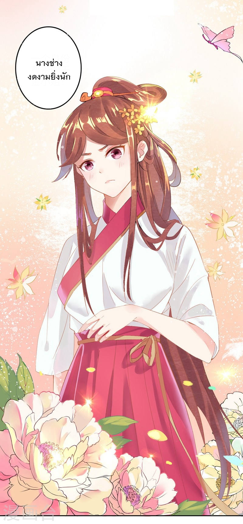 ข้ารับใช้ชั้นหนึ่ง ตอนที่ 2 หน้า 9