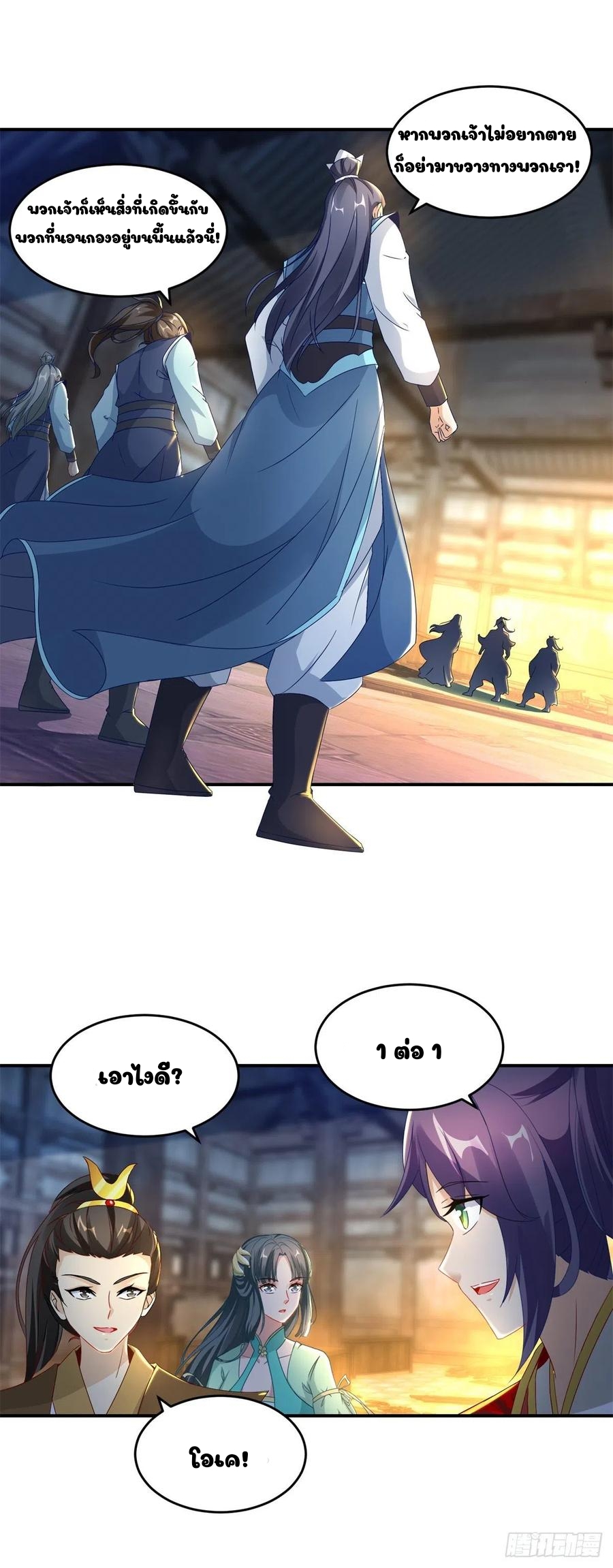 จักรพรรดิวิญญาณศักดิ์สิทธิ์ (ทันจีน) ตอนที่ 90 หน้า 2
