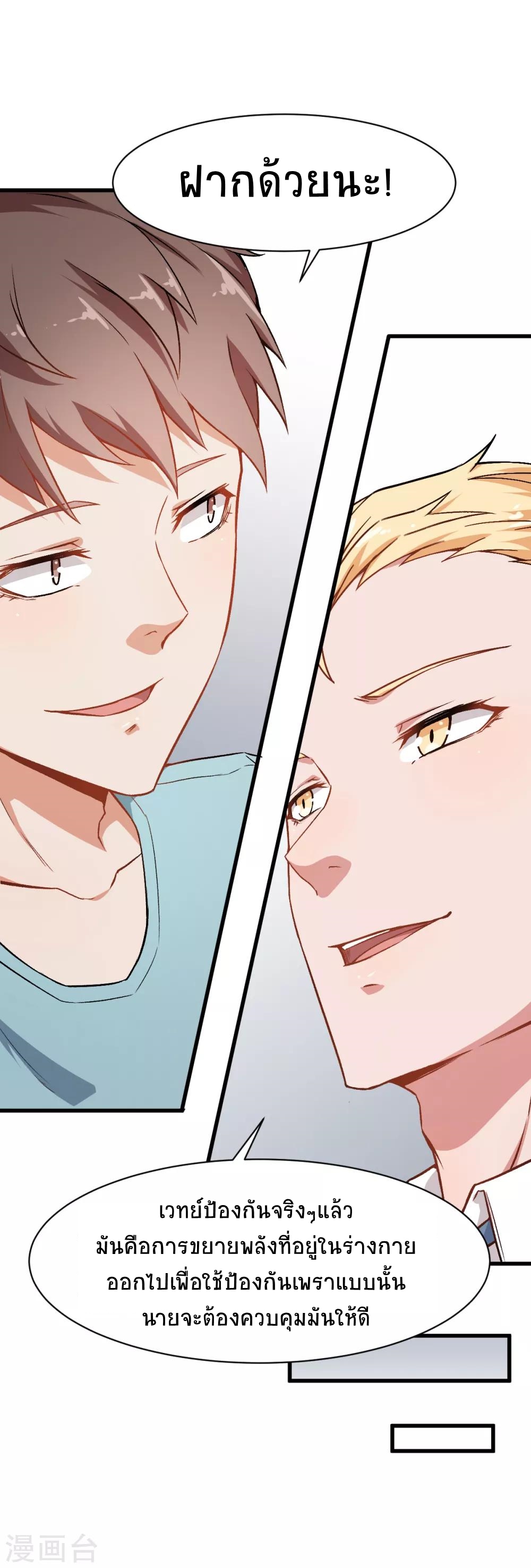 สุดยอดระบบอาจารย์ ตอนที่ 33 หน้า 18