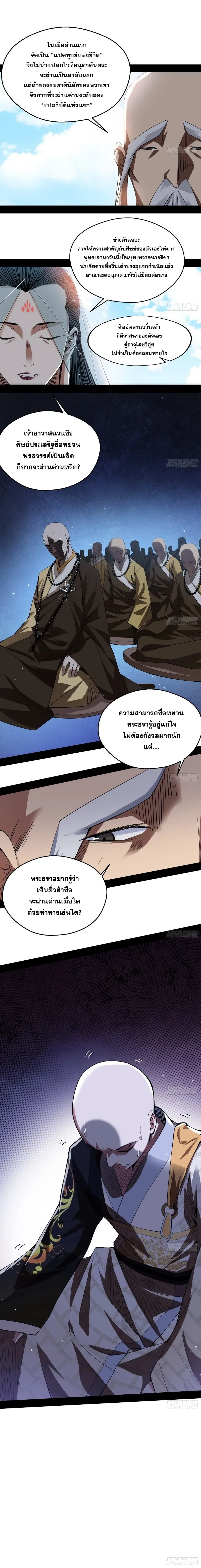 I'm an Evil God ข้าคือจักรพรรดิปีศาจ ตอนที่ 117 หน้า 16