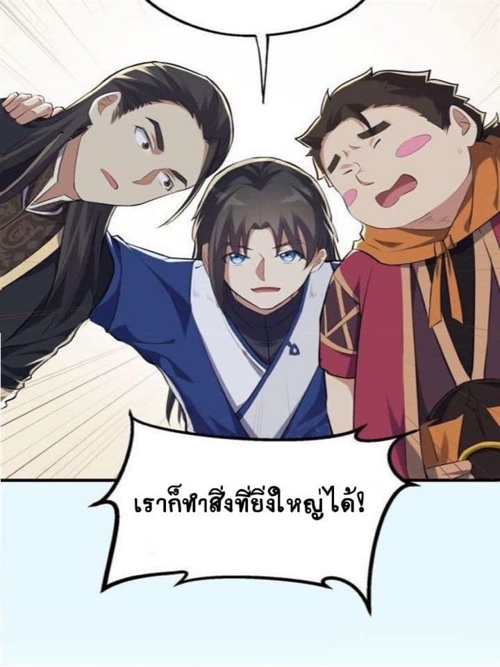 The Gateway Of Revolution : ประตูชีวิตแห่งการหวนคืน ตอนที่ 8 หน้า 52