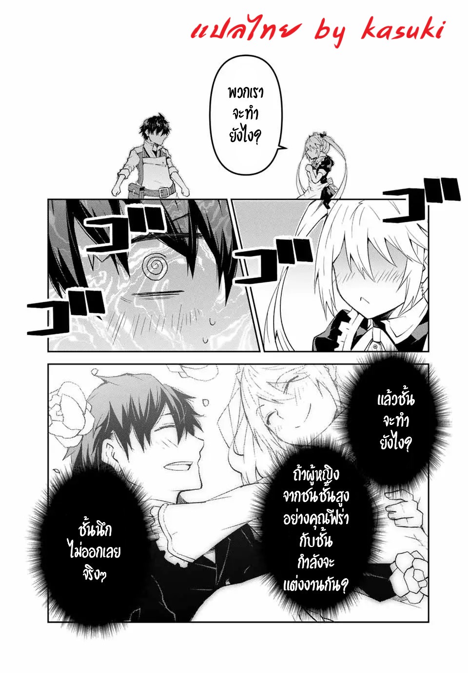 FUGUUSHOKU “KAJISHI” DAKEDO SAIKYOU DESU อาชีพสุดอ่อน(ช่างตีเหล็ก)แต่โคตรโกง ตอนที่ 74 หน้า 8