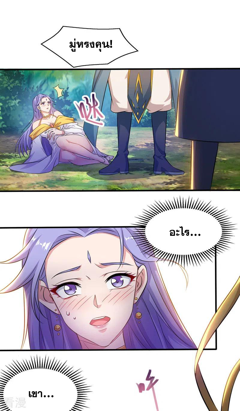 จักรพรรดิสวรรค์จุติ ตอนที่ 21 หน้า 13