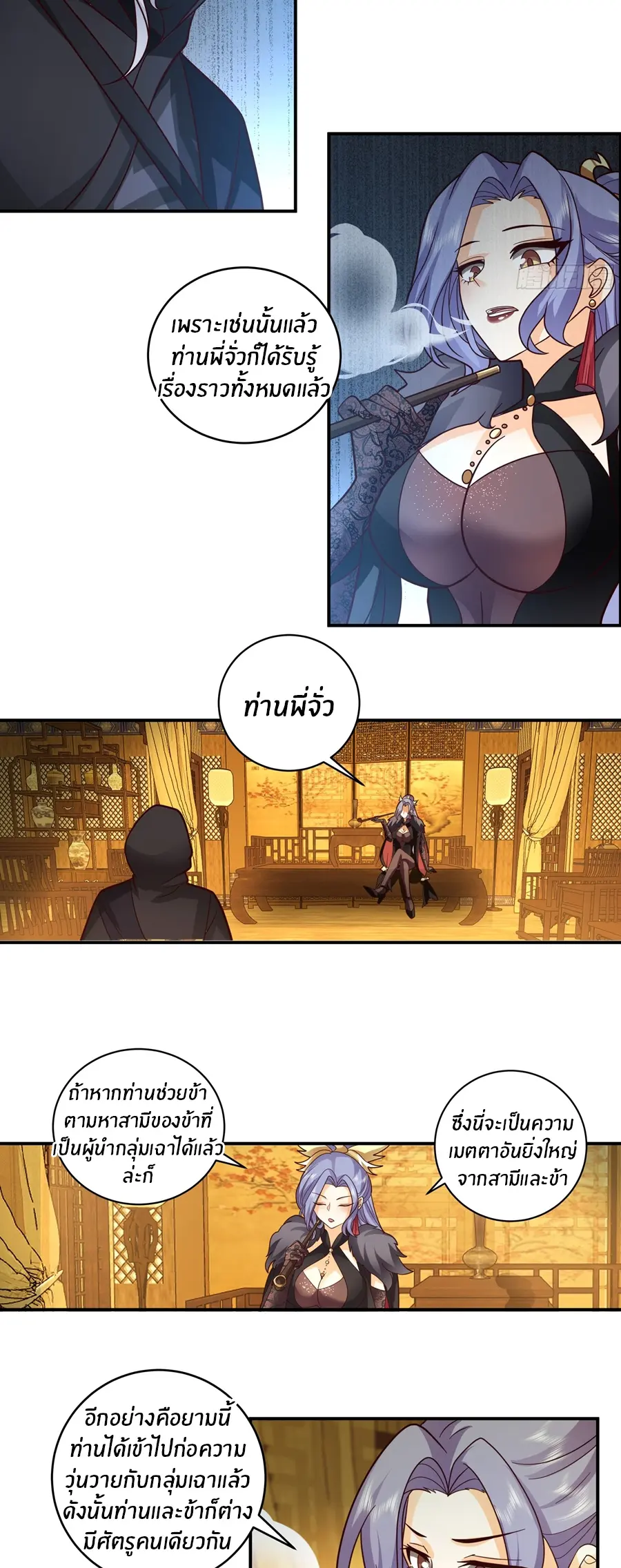 ข้าต้องแต่งงานกับจ้าวแห่งพรรคมาร ตอนที่ 12 หน้า 27