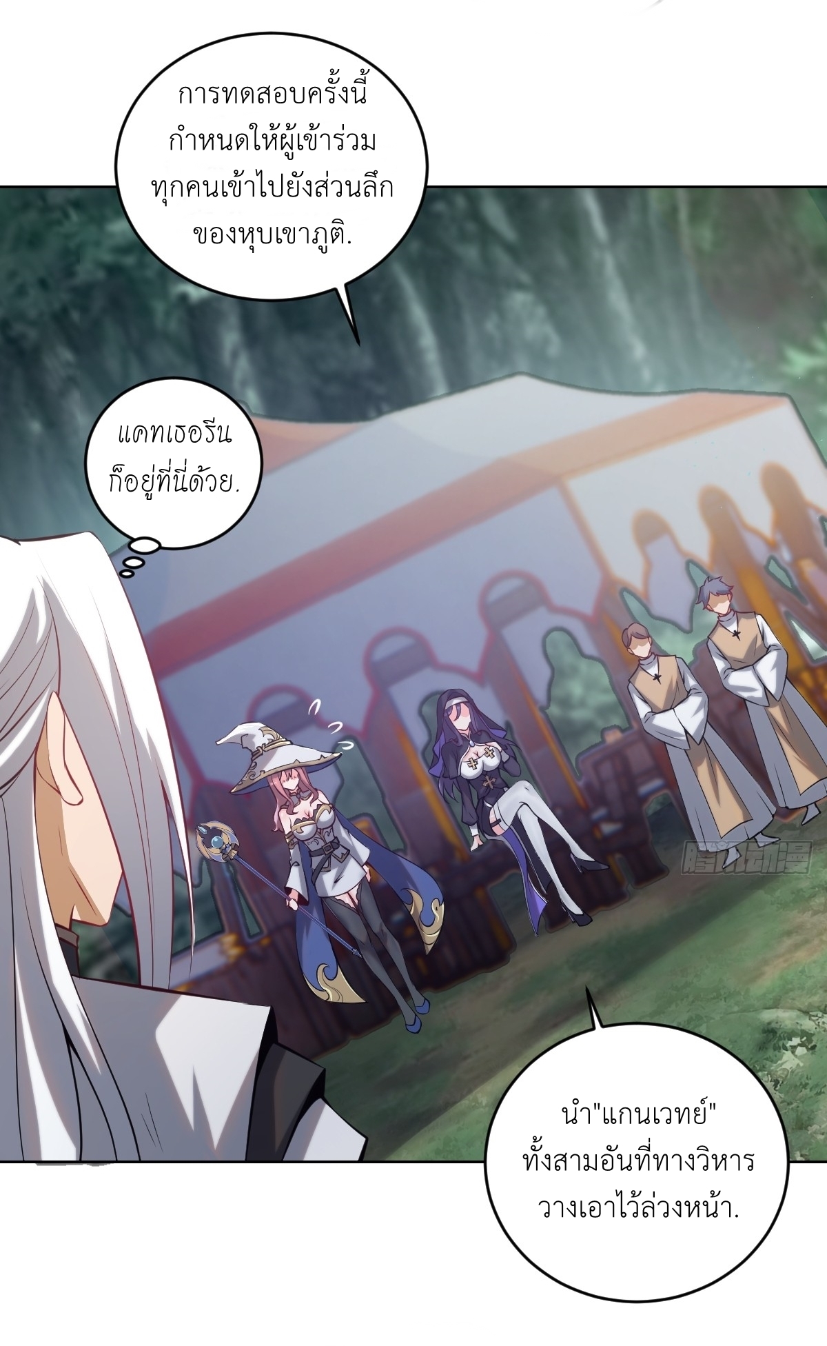 The Last Cultivator ผู้บำเพ็ญเซียนคนสุดท้าย ตอนที่ 8 หน้า 5
