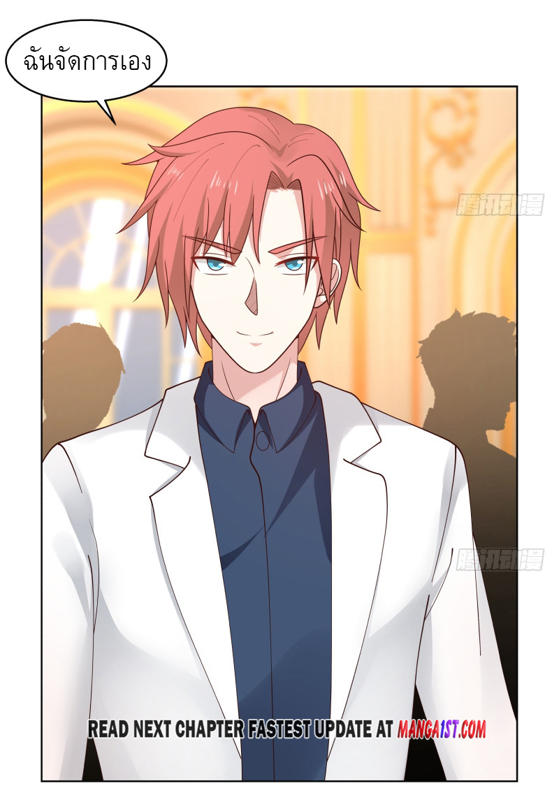 I have dragon in my body ตอนที่ 203 หน้า 15
