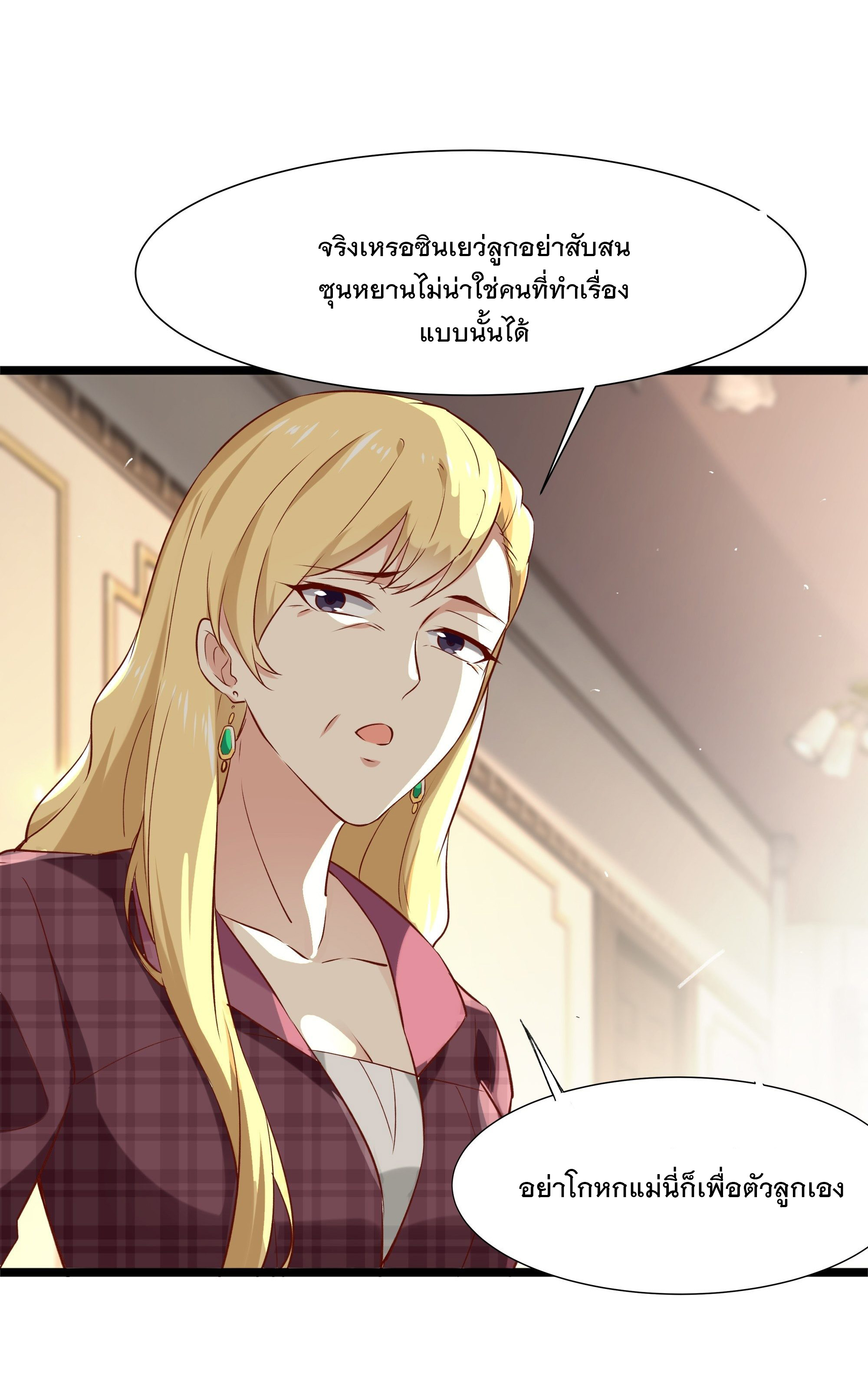 พ่อของฉันเป็นเทพสงครามที่แข็งแกร่งที่สุด ตอนที่ 12 หน้า 25