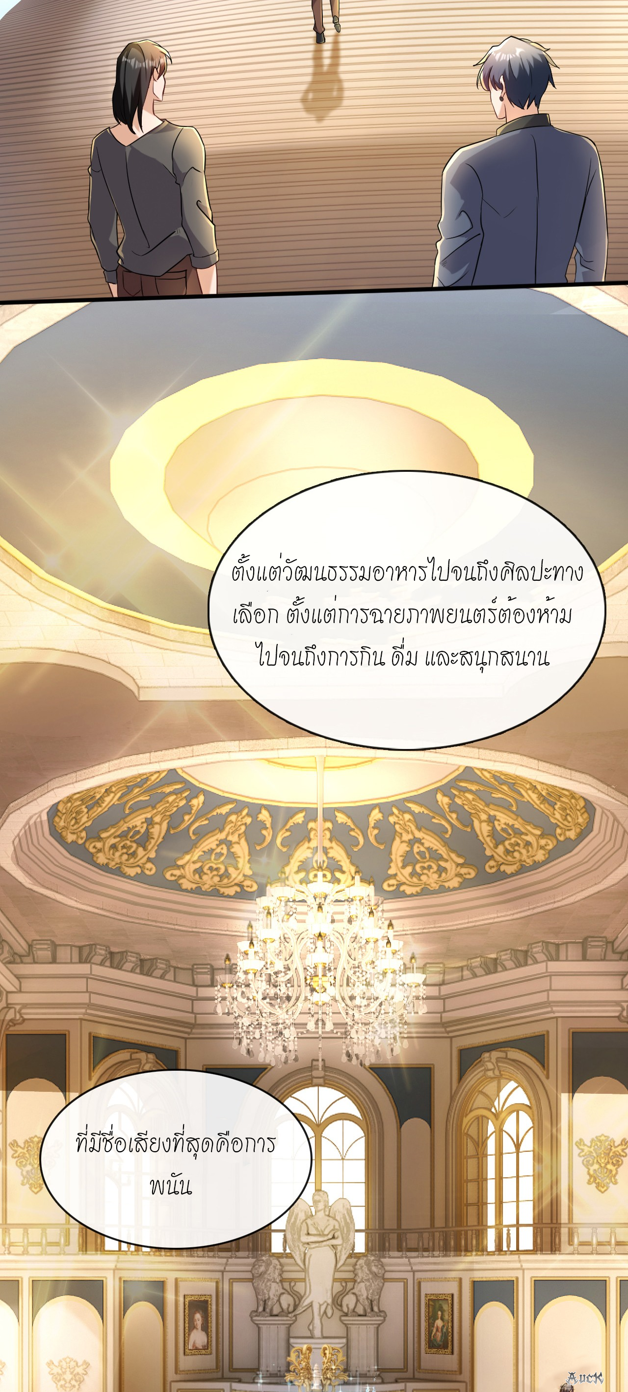 สุดยอดลูกเขยบ้า ตอนที่ 11 หน้า 26