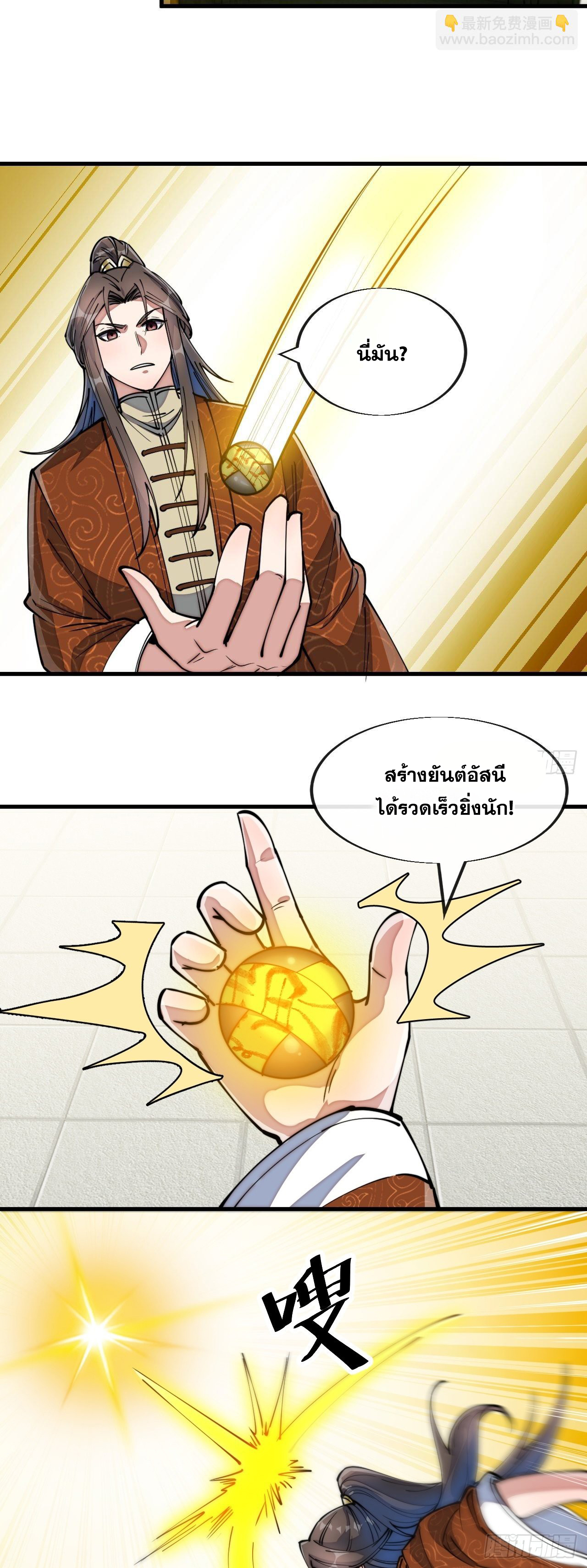 บุรุษที่มีโชค คงไม่ใช่ข้าแล้วแหละ ตอนที่ 70 หน้า 37