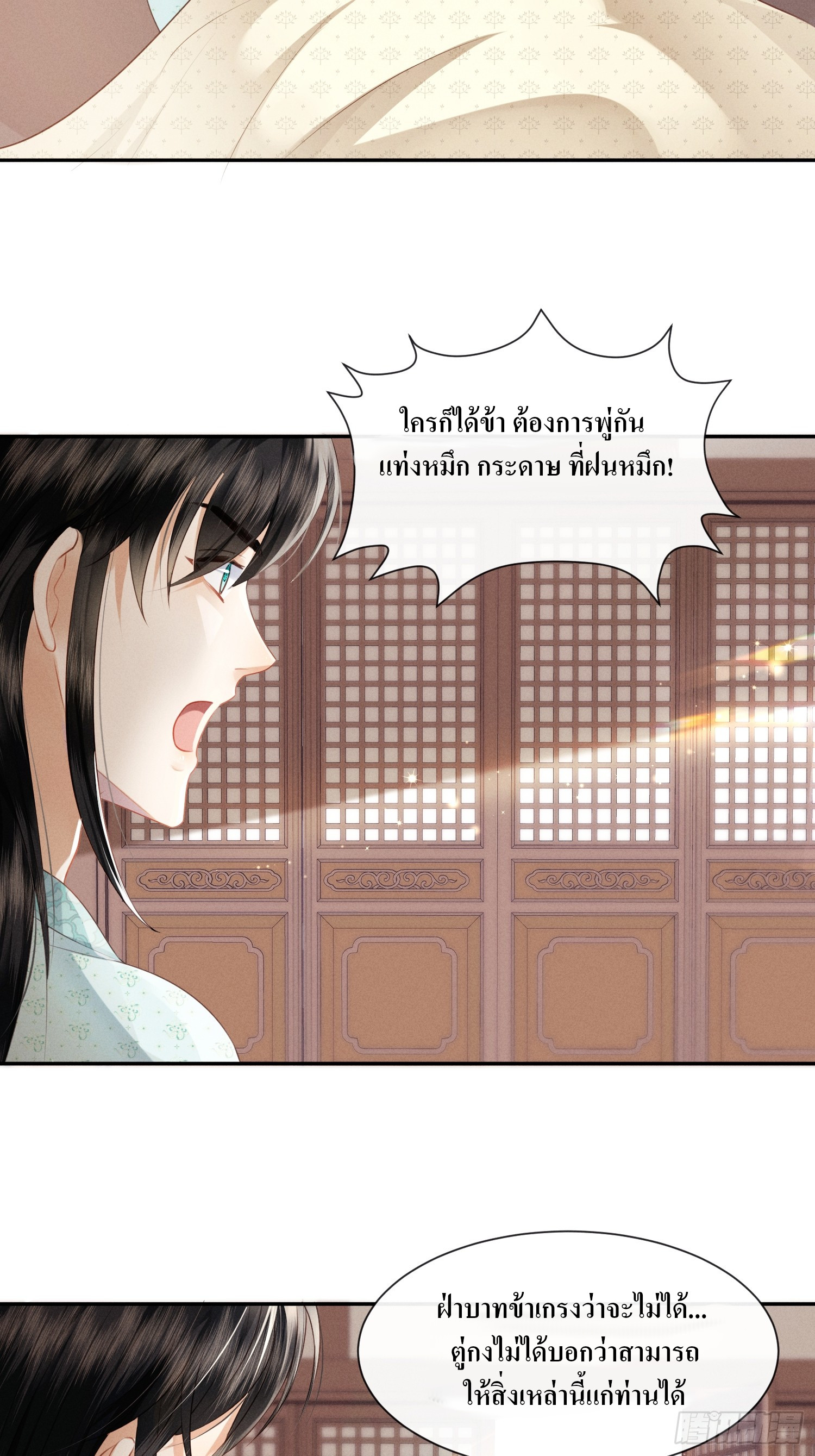 รังแกกันเกินไปแล้ว - You're disgusting! ตอนที่ 2 หน้า 31