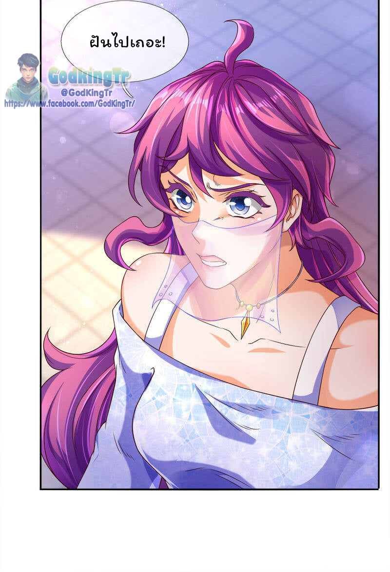 ราชาเทพนิรันดร์ (Eternal god king) ตอนที่ 242 หน้า 18