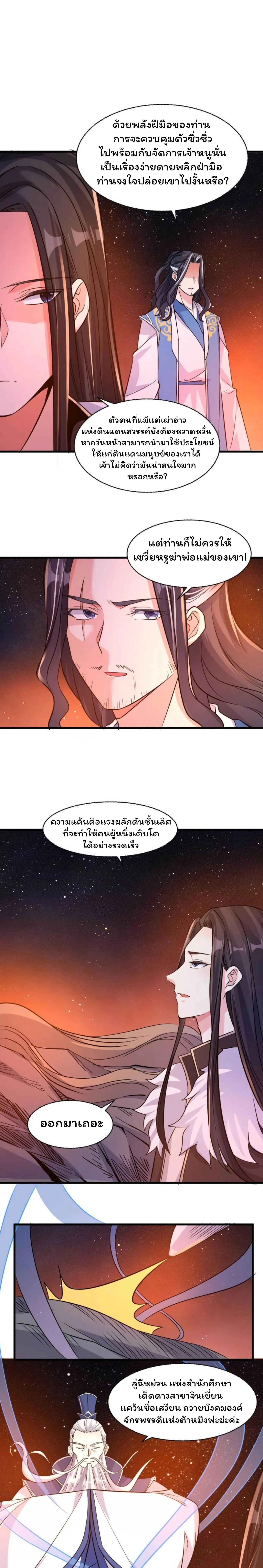 [อ่านฟรี] Jiàng Shén Zhàn Jì┃มหาสงครามเทวะจุติ ตอนที่ 12 หน้า 13