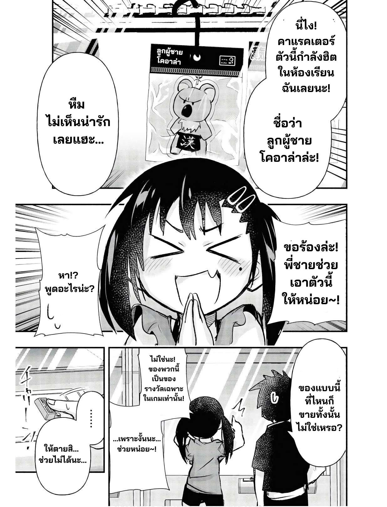 Geesen Shoujo To Ibunka Kouryuu แลกเปลี่ยนวัฒนธรรมกับสาวอาร์เคด ตอนที่ 14 หน้า 5