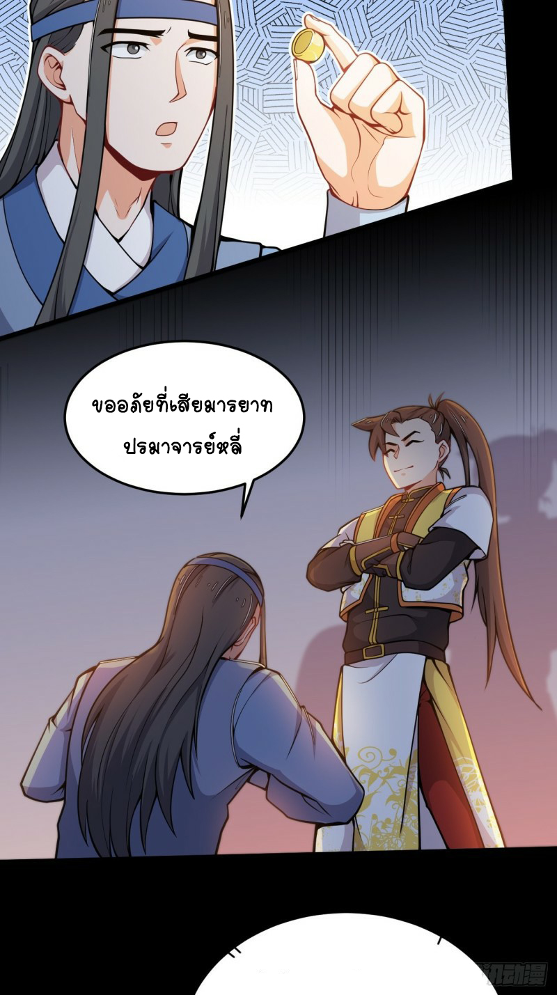 อาณาจักรสัตว์อสูรแห่งจิตวิญญาณ ตอนที่ 30 หน้า 6