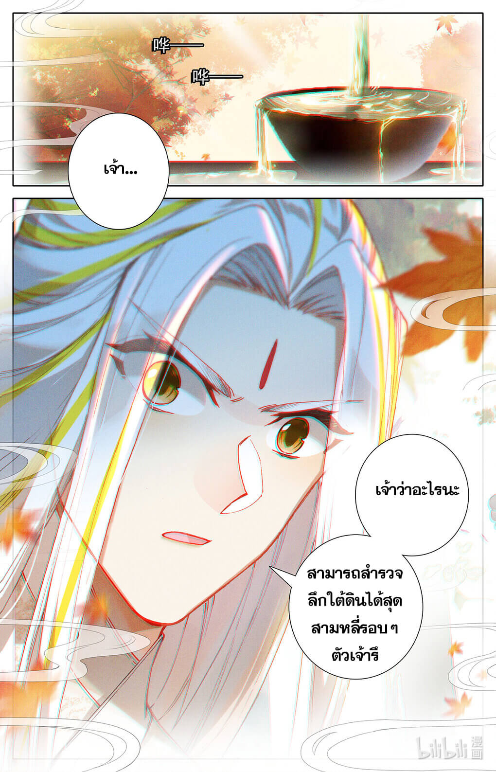 Azure Legacy (ทันจีน) ตอนที่ 162 หน้า 7