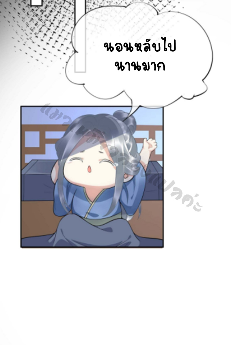 ให้ตายข้าก็จะไม่เป็นอาจารย์ ตอนที่ 102 หน้า 26