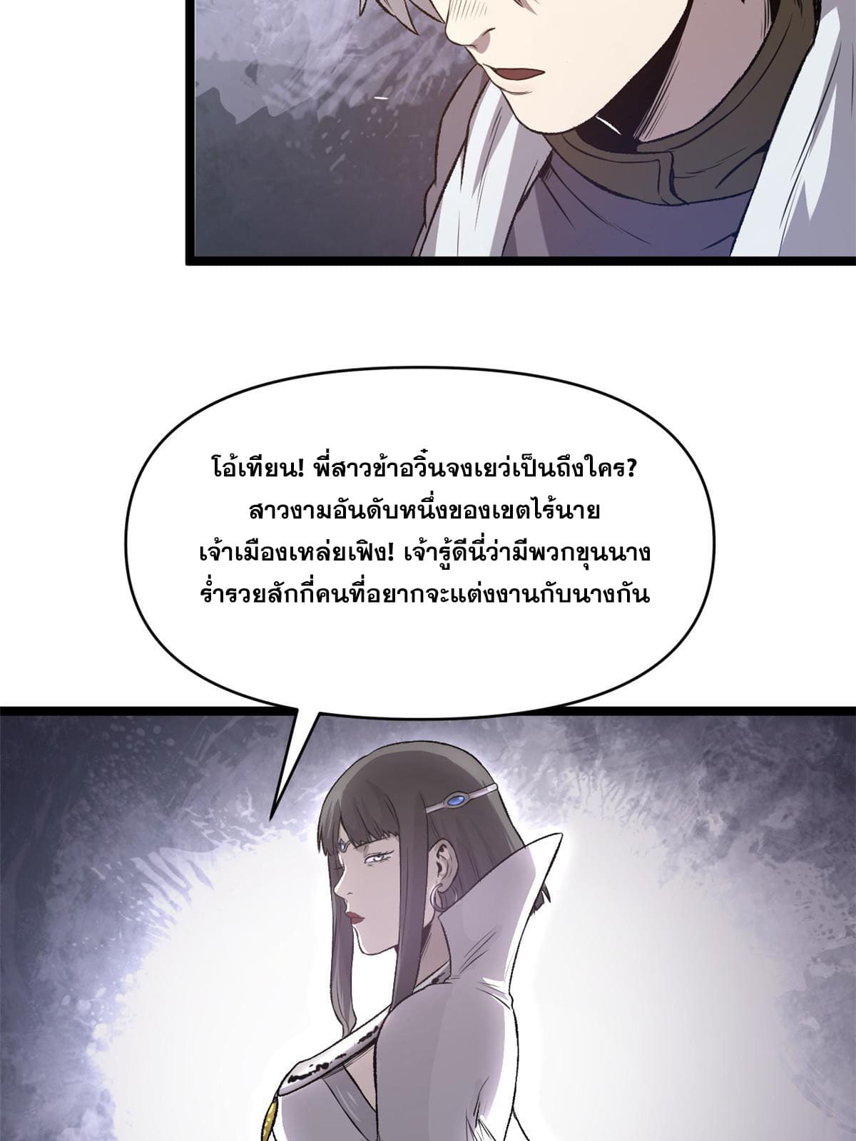 สายลับคนแรกในประวัติศาสตร์ ตอนที่ 20 หน้า 35