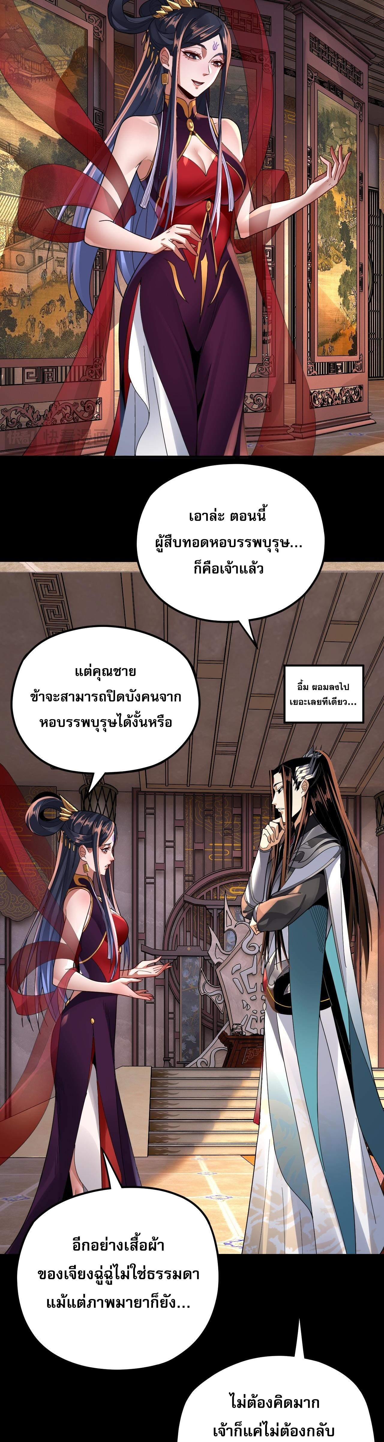 ข้าคือจอมวายร้ายผู้ยิ่งใหญ่ (ชนจีนก่อนใคร) ตอนที่ 99 หน้า 17