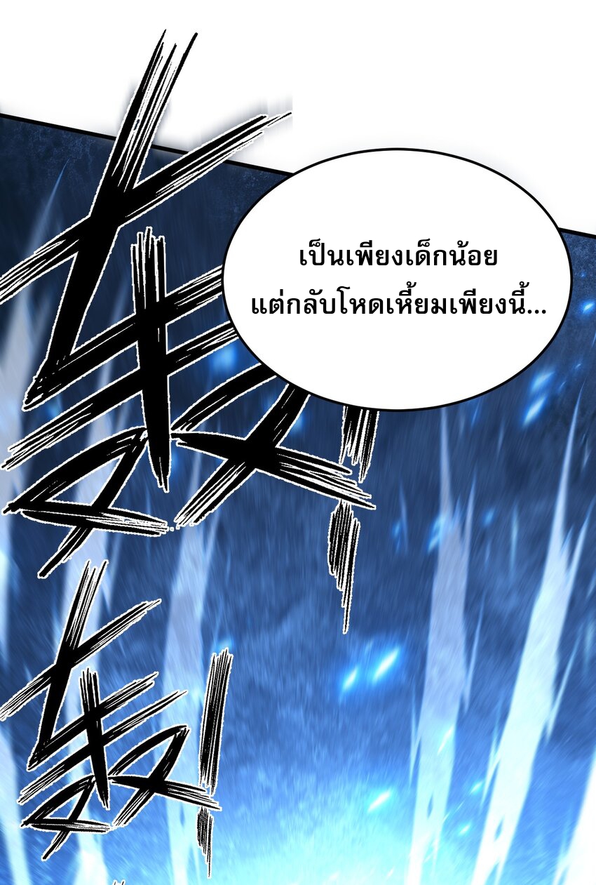 ระบบกลืนกินขั้นสุดยอด ตอนที่ 28 หน้า 45