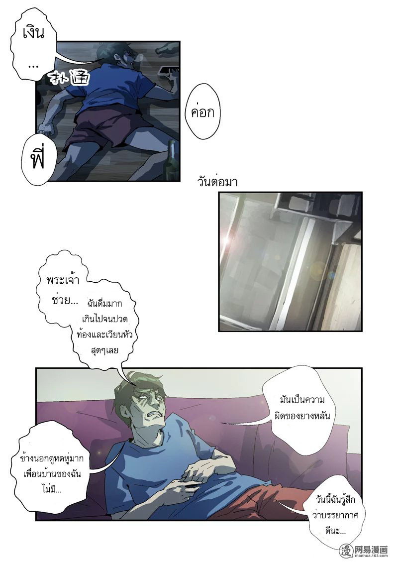 Lost in Zombie City ตอนที่ 8 หน้า 6