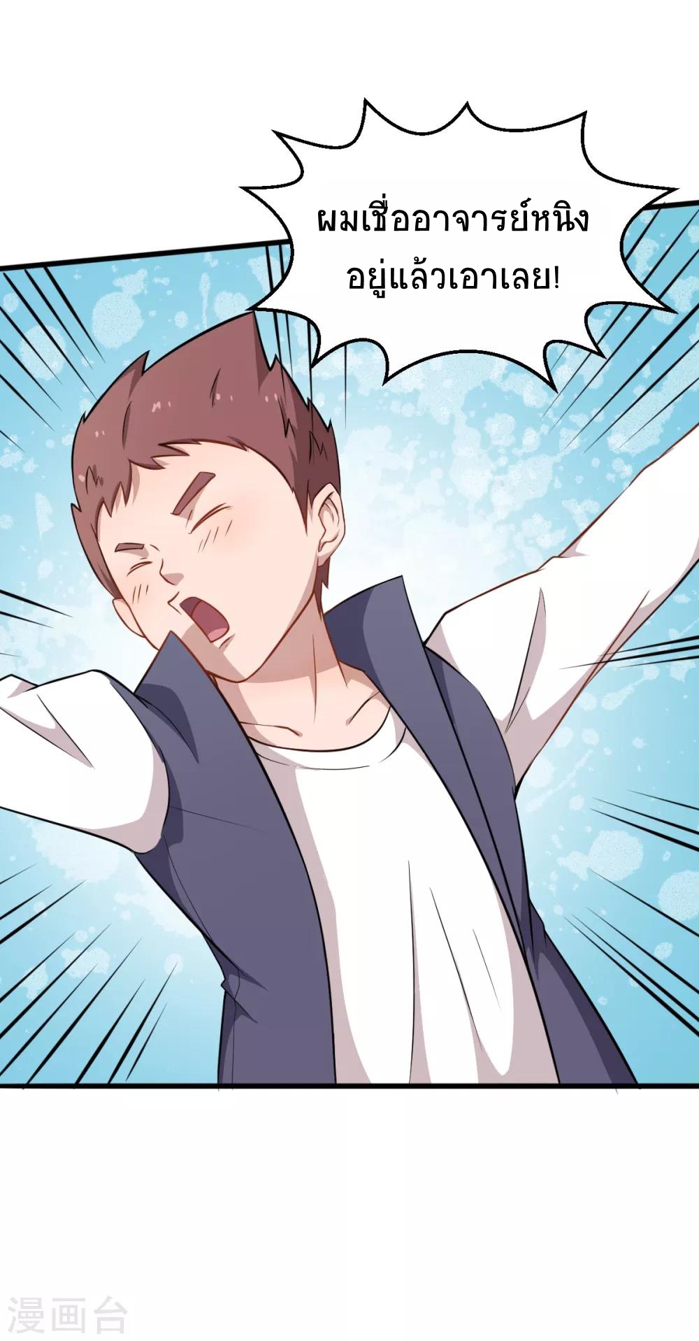 สุดยอดระบบอาจารย์ ตอนที่ 20 หน้า 8