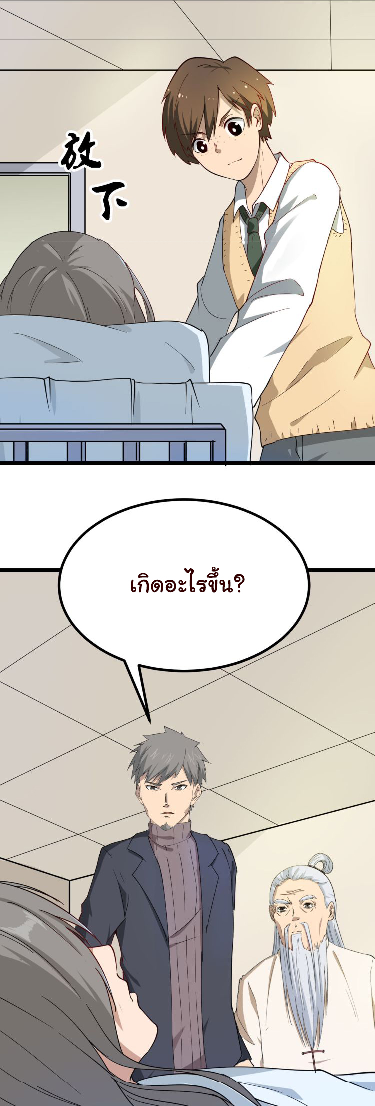 Sanjie Taobao Store ระบบร้านค้าเทพเจ้า ตอนที่ 4 หน้า 54