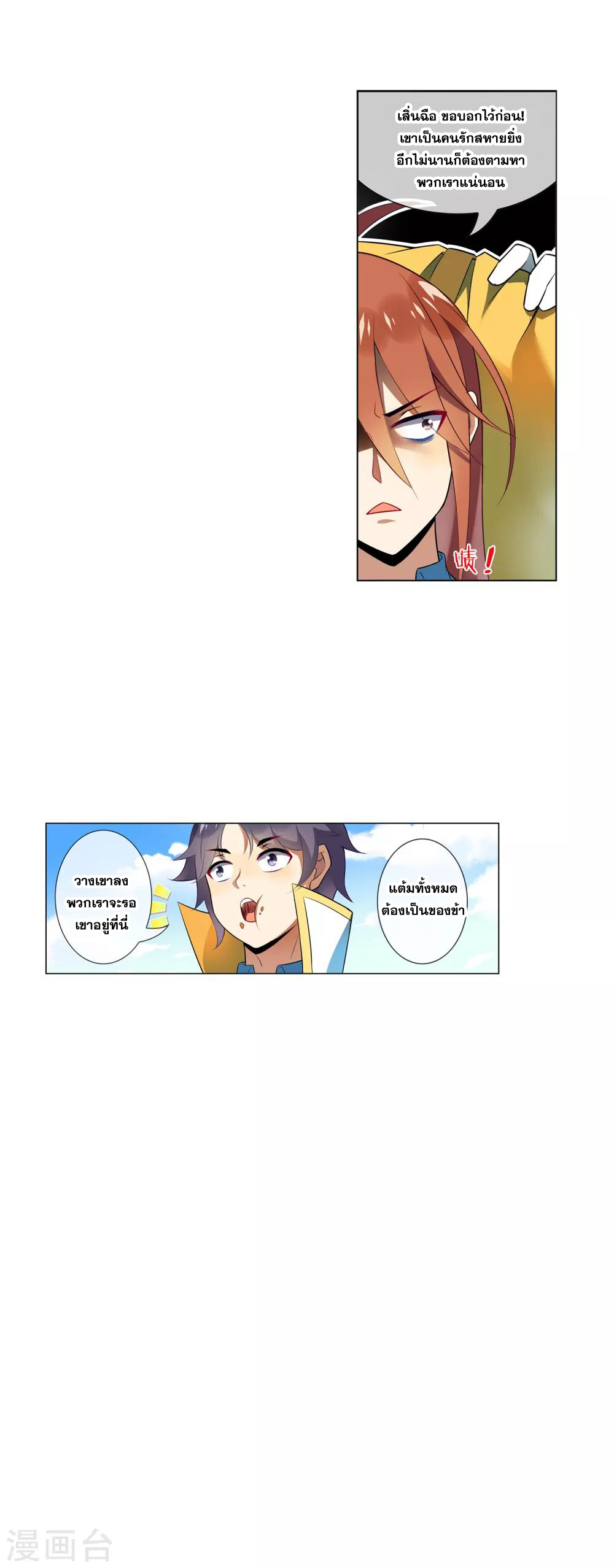 การจุติของมหาเวทย์ ผู้ไร้พ่าย ตอนที่ 29 หน้า 14