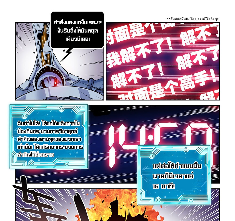Legend of Cyber Heroes | ตำนานยุทธจักรไซเบอร์ ตอนที่ 31 หน้า 16