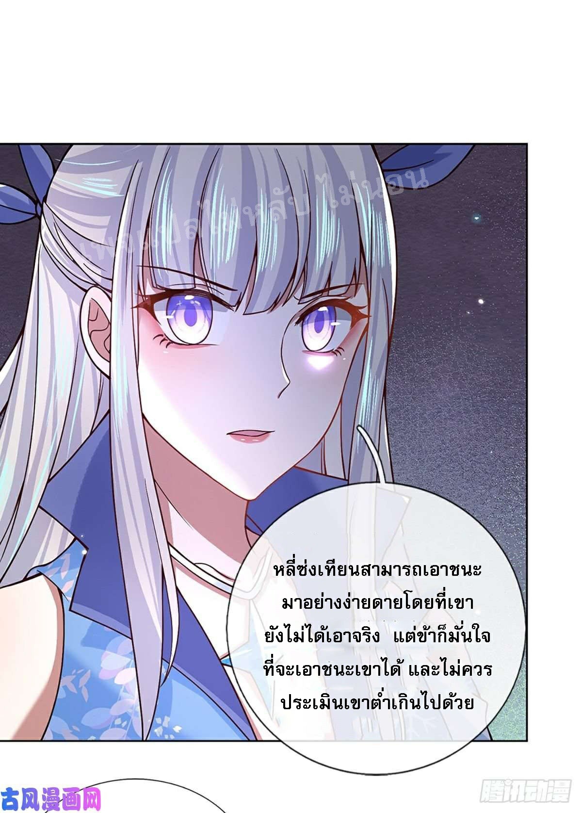 ราชันย์เทพยุทธ์มังกรผงาดฟ้า ตอนที่ 51 หน้า 32