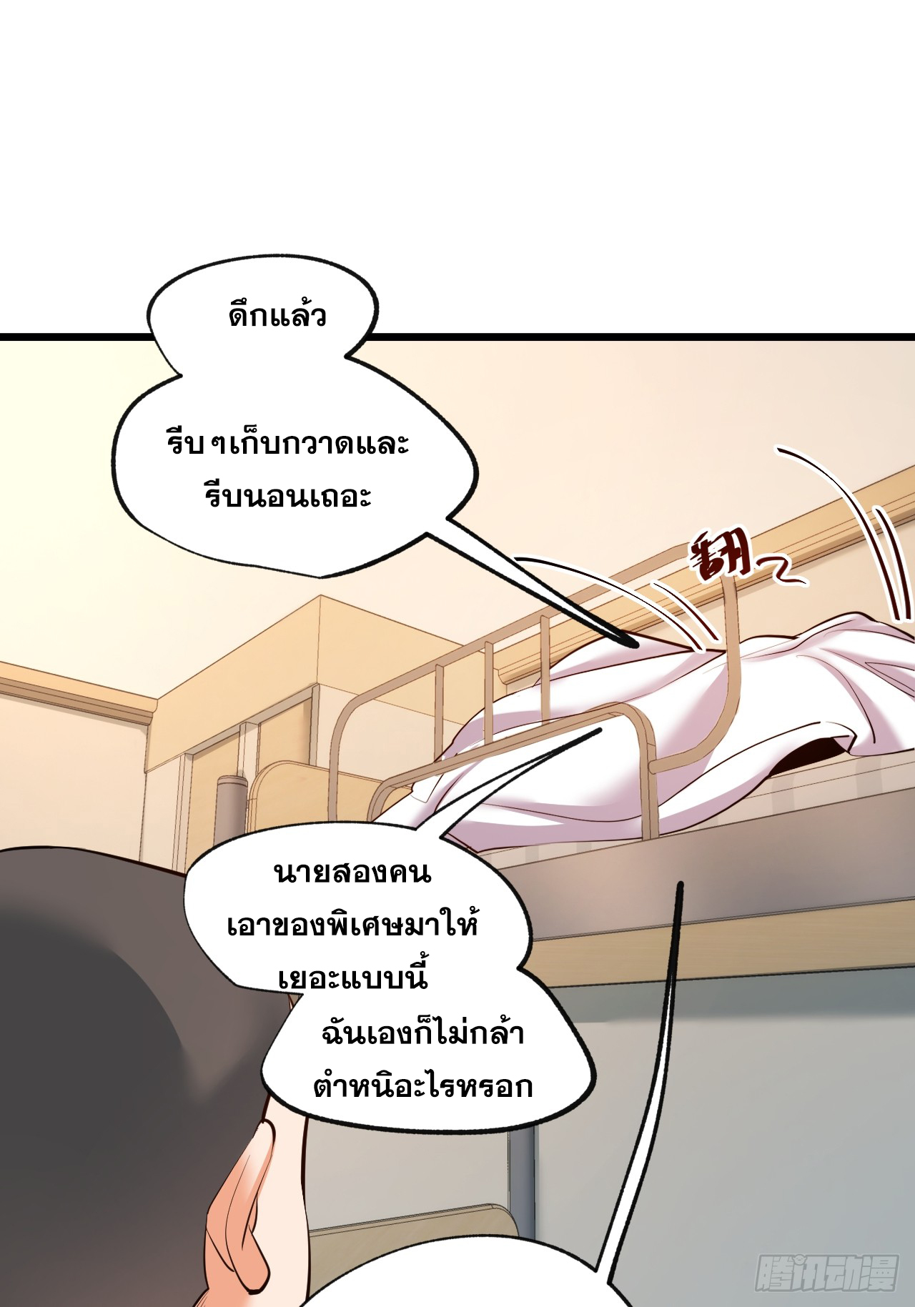 สุริยันและจันทรา ตอนที่ 28 หน้า 28